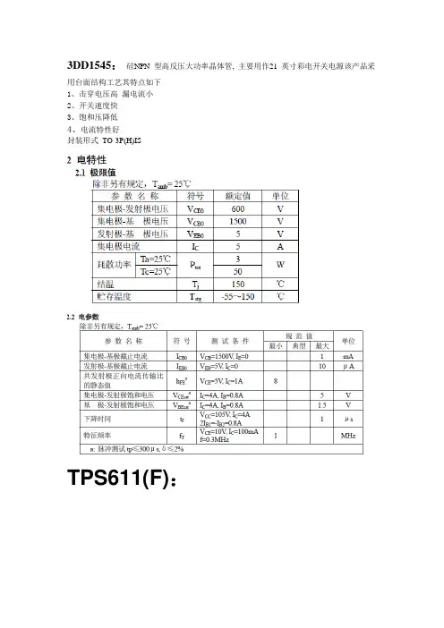 三极管汇总参数