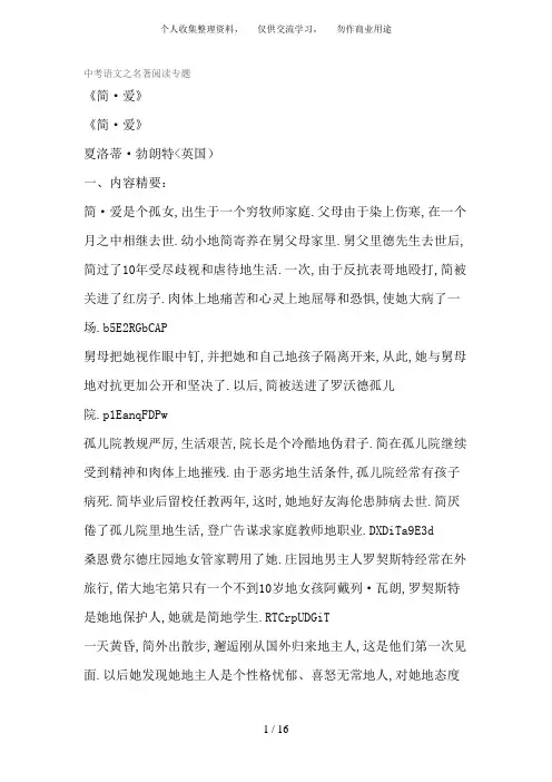 中考语文之名著阅读专题《简爱》练习题9