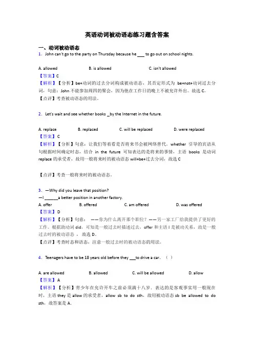 英语动词被动语态练习题含答案