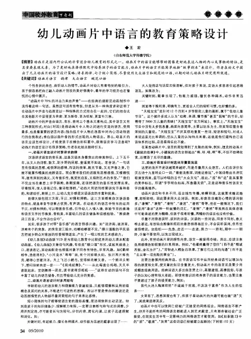 幼儿动画片中语言的教育策略设计