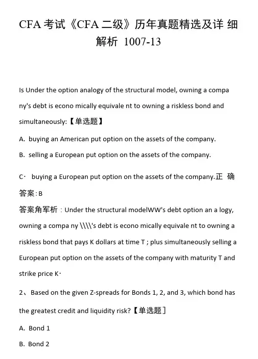 CFA考试《CFA二级》历年真题精选及详细解析1007-13
