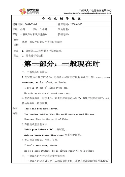 小学语法经典总结---一般现在时和现在进行时