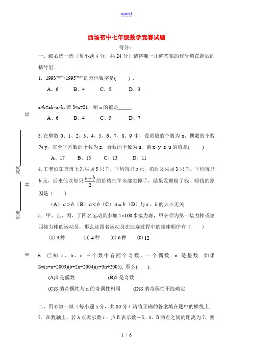 七年级数学竞赛试卷人教版