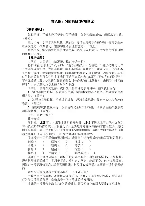 第八课 时间的脚印 陶世龙优秀教案
