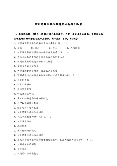 【精品】四川省事业单位招聘考试真题及答案