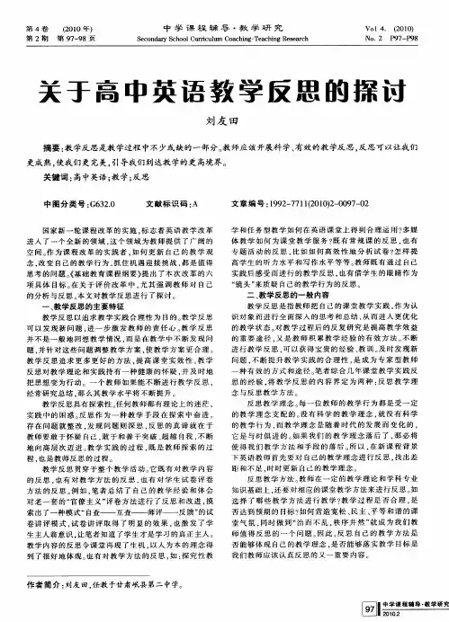 关于高中英语教学反思的探讨