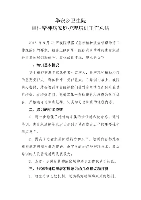 重性精神病培训总结