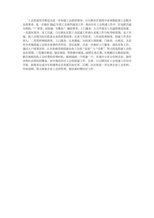 工会组建工作简报