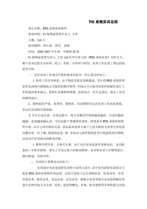 POS系统实训总结