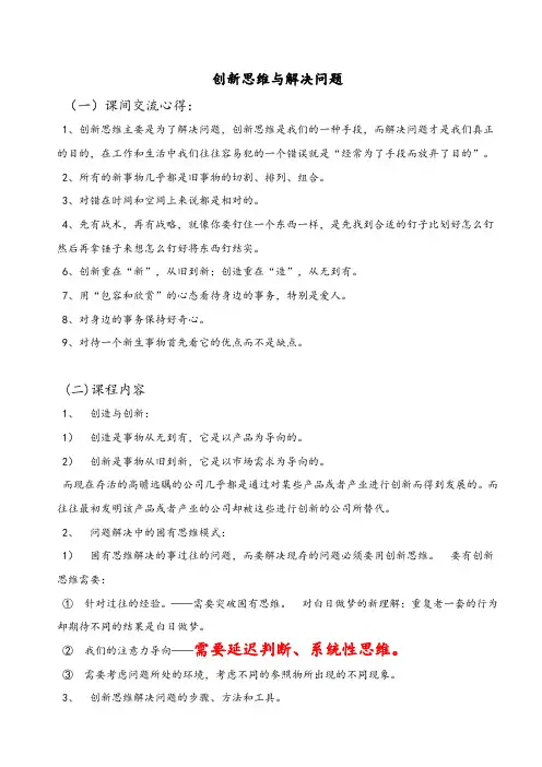 创新思维与问题解决
