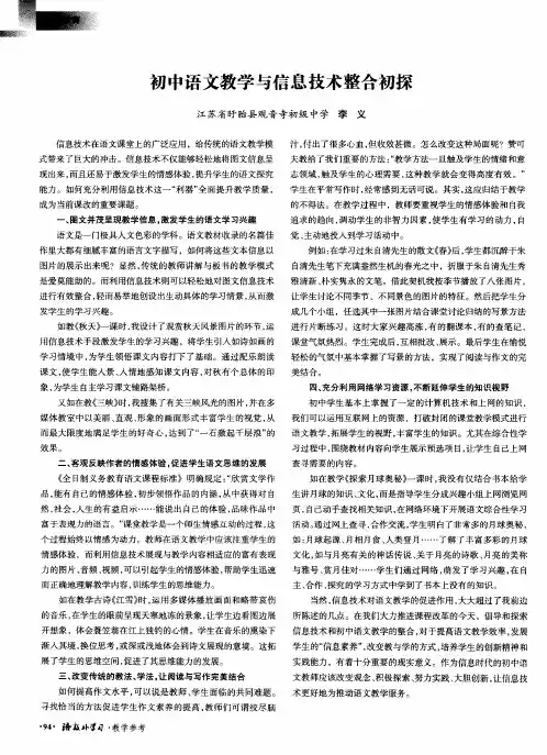 初中语文教学与信息技术整合初探