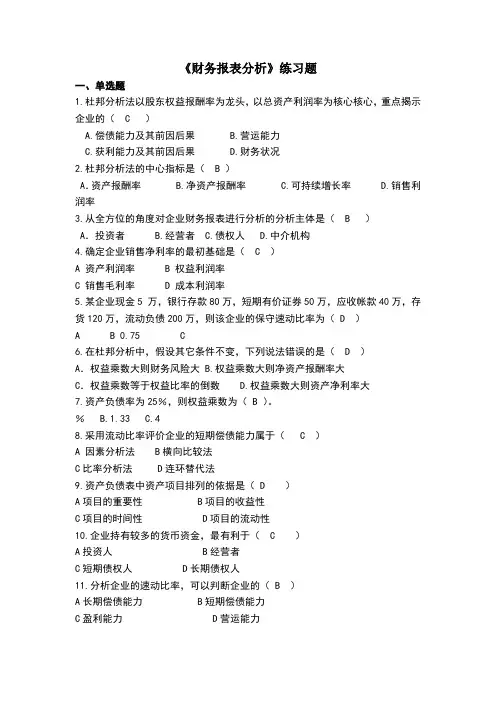 财务报表分析练习题