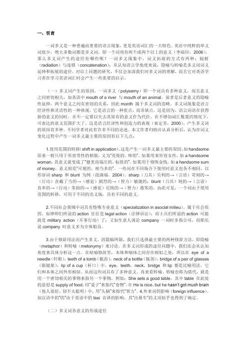 一词多义现象