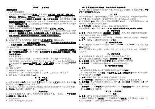 新人教版物理八年级上册知识点总结