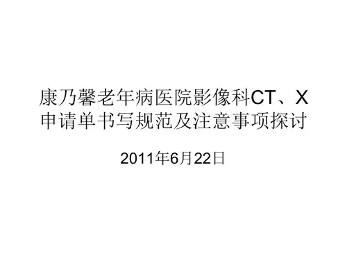 CT申请单书写