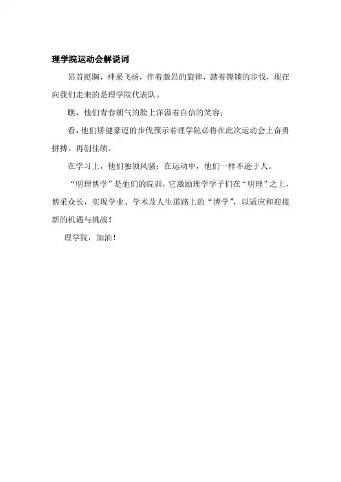 理学院运动会解说词