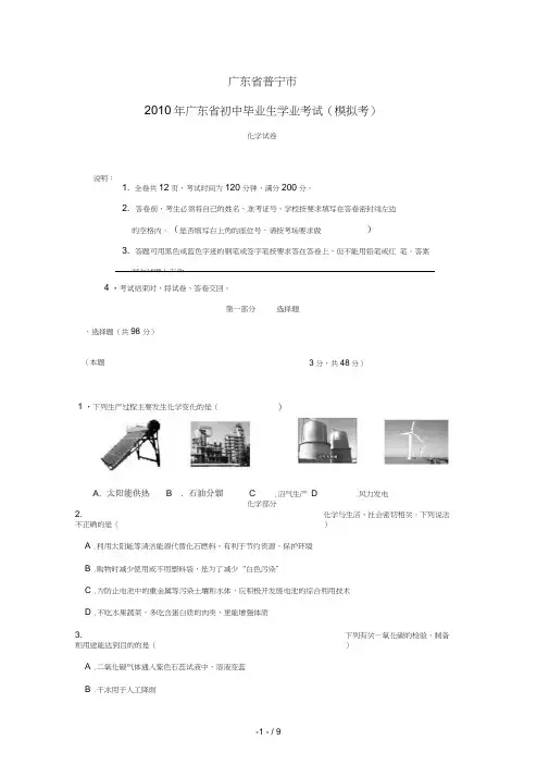 2015年广东省普宁市中考化学模拟试题