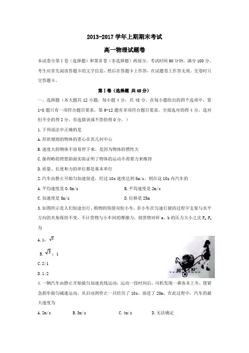 河南省郑州市2016-2017学年上学期期末考试高一物理试题