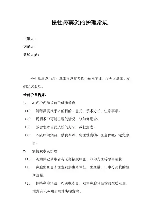 鼻窦炎患者的护理