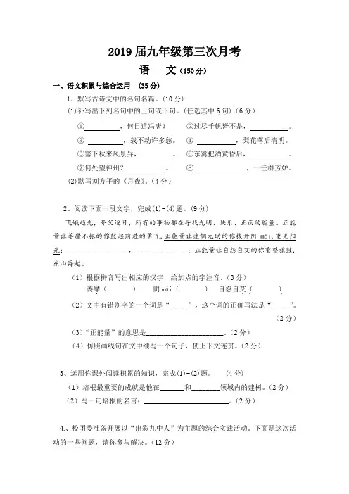 新人教版2019届九年级第三次月考语文试卷及答案