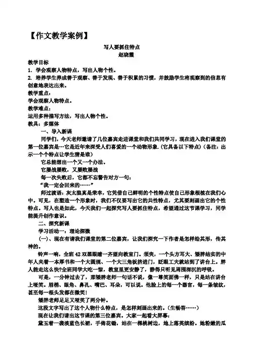 写人要抓住特点