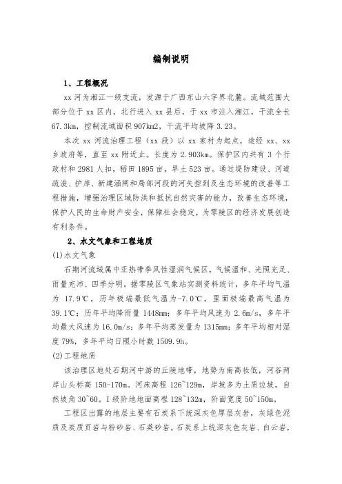 某河道治理工程施工组织设计(技术标)