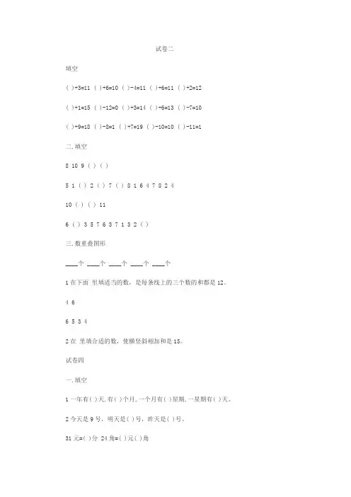 幼升小数学试卷2