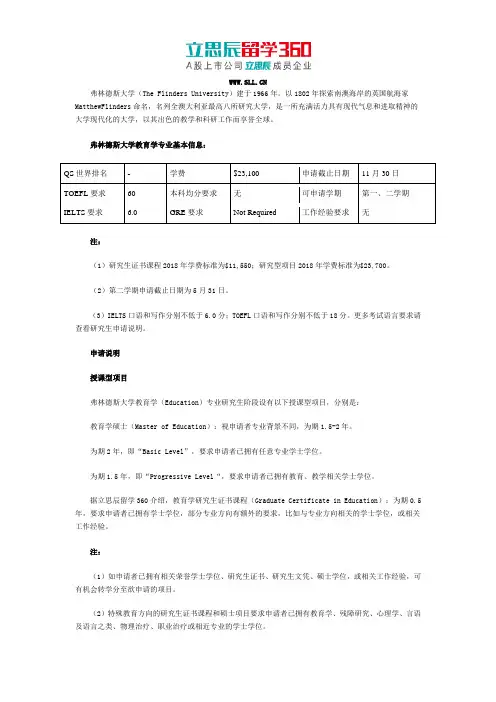 弗林德斯大学教育学