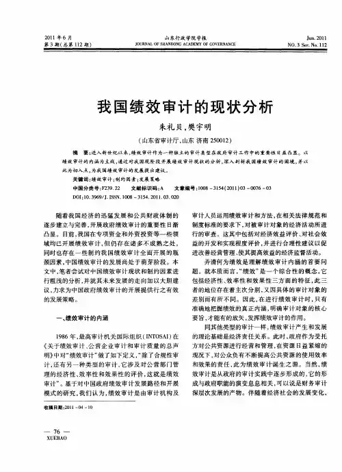我国绩效审计的现状分析