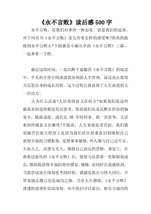 《永不言败》读后感500字