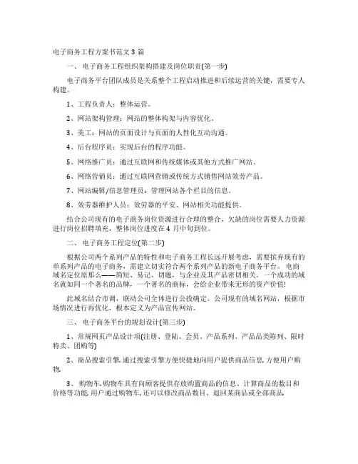 电子商务项目计划书范文3篇
