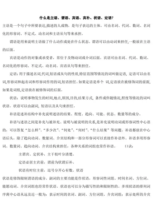 什么是主语、谓语、宾语、定语、状语、补语