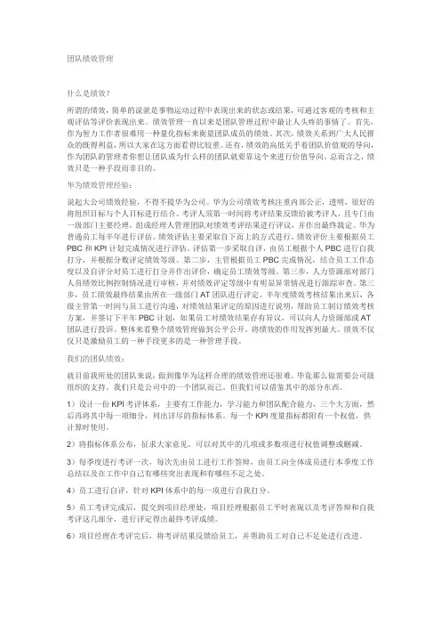 团队绩效管理