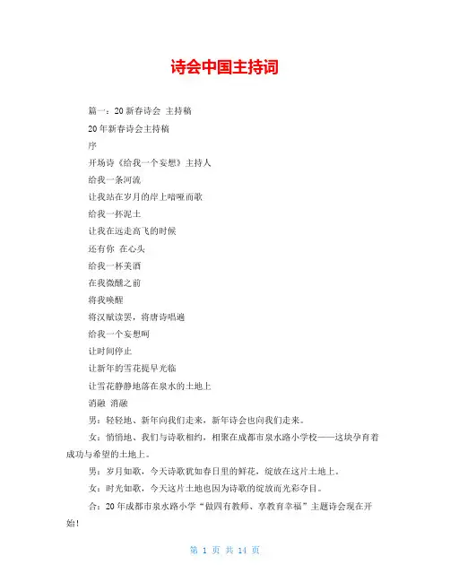 诗会中国主持词