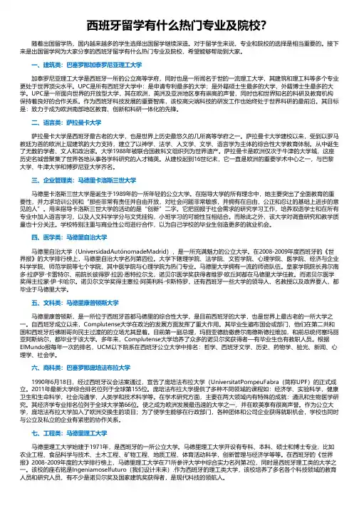 西班牙留学有什么热门专业及院校？