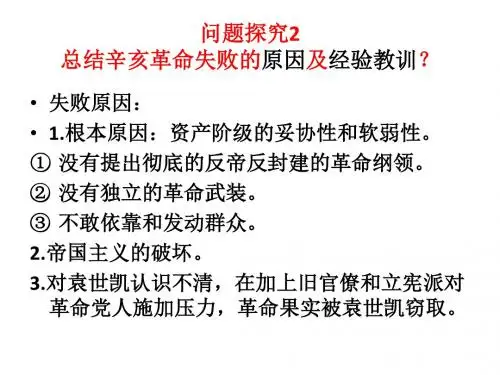 辛亥革命(1)