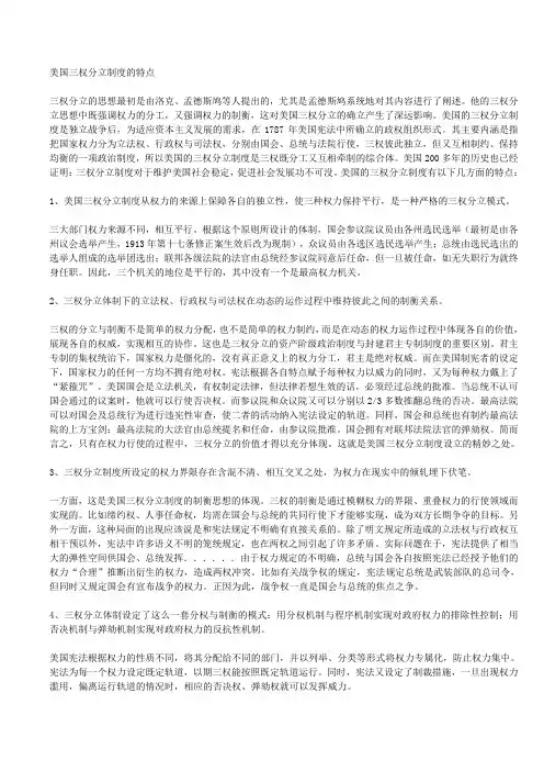 美国三权分立制度的特点