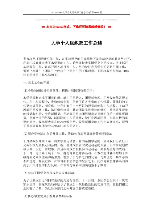 2018-2019-大学个人组织部工作总结-推荐word版 (3页)