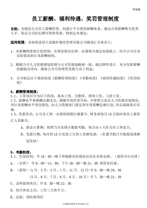 员工薪酬、福利待遇管理制度