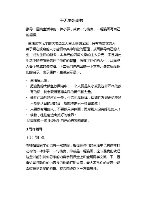 人教版小学语文五年级上册《口语交际 习作四 习作》优质课教学设计_2