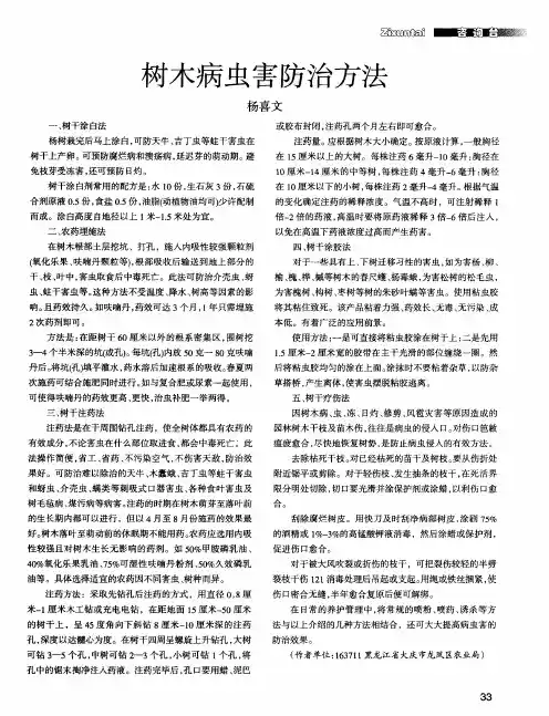 树木病虫害防治方法