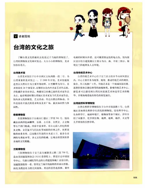 台湾的文化之旅