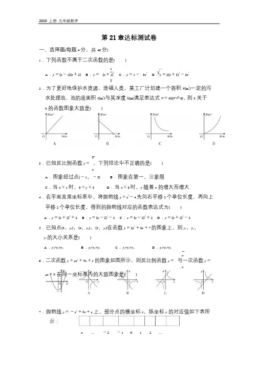 2020秋沪科版九年级数学上册 第21章 达标测试卷