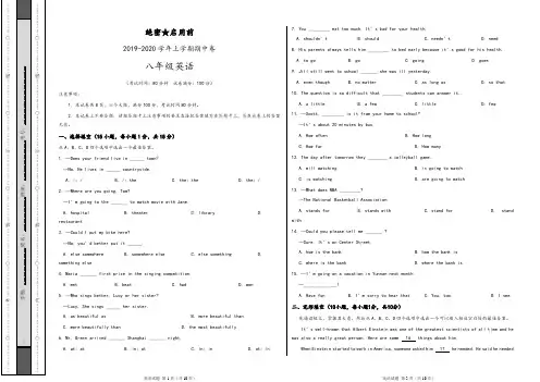 2019-2020学年八年级英语上学期期中考试卷(考试版)【推荐】