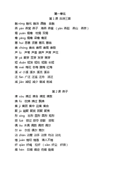 最新部编版三年级语文下册全册生字组词(统编配套)