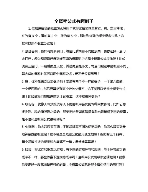 全概率公式有趣例子