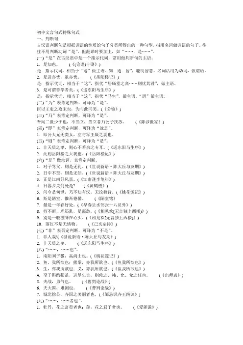 初中文言句式特殊句式