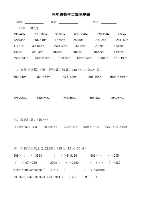 三年级数学口算竞赛题