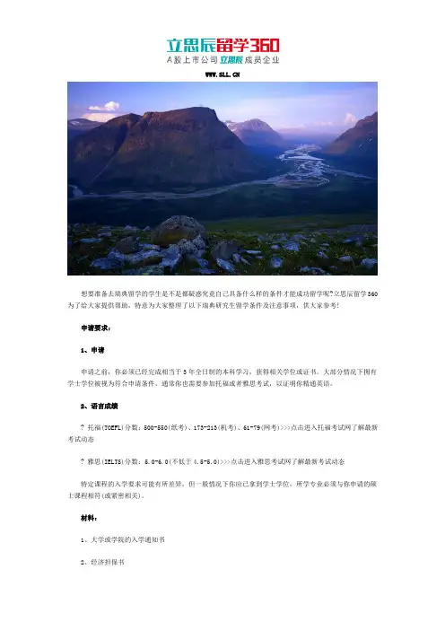 2018瑞典研究生申请专业