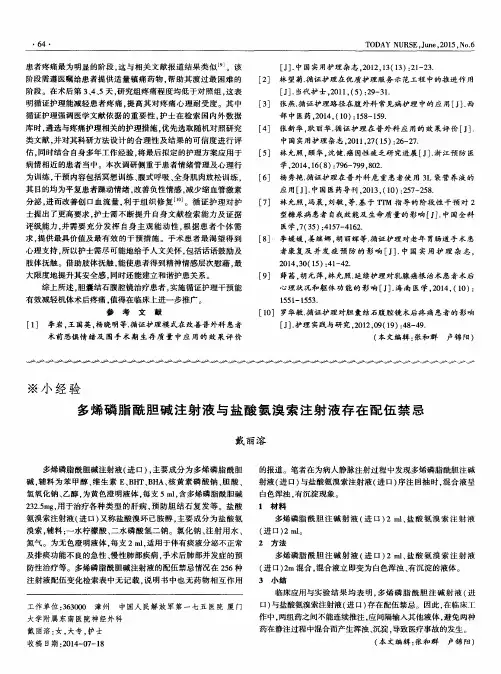 多烯磷脂酰胆碱注射液与盐酸氨溴索注射液存在配伍禁忌